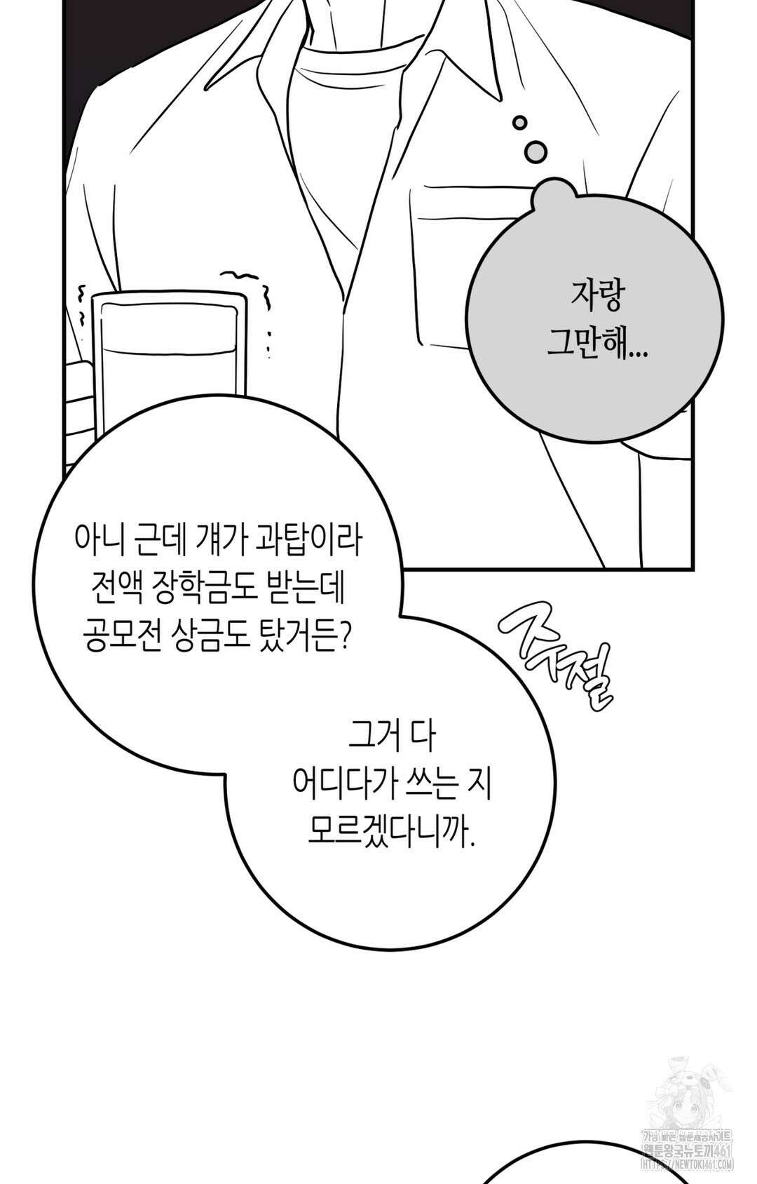 선 넘는 사이 70화 65