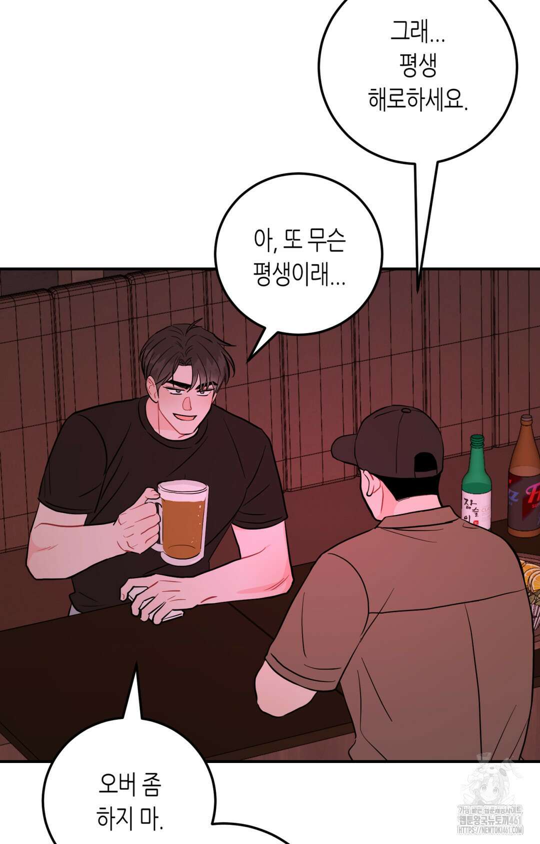 선 넘는 사이 70화 66