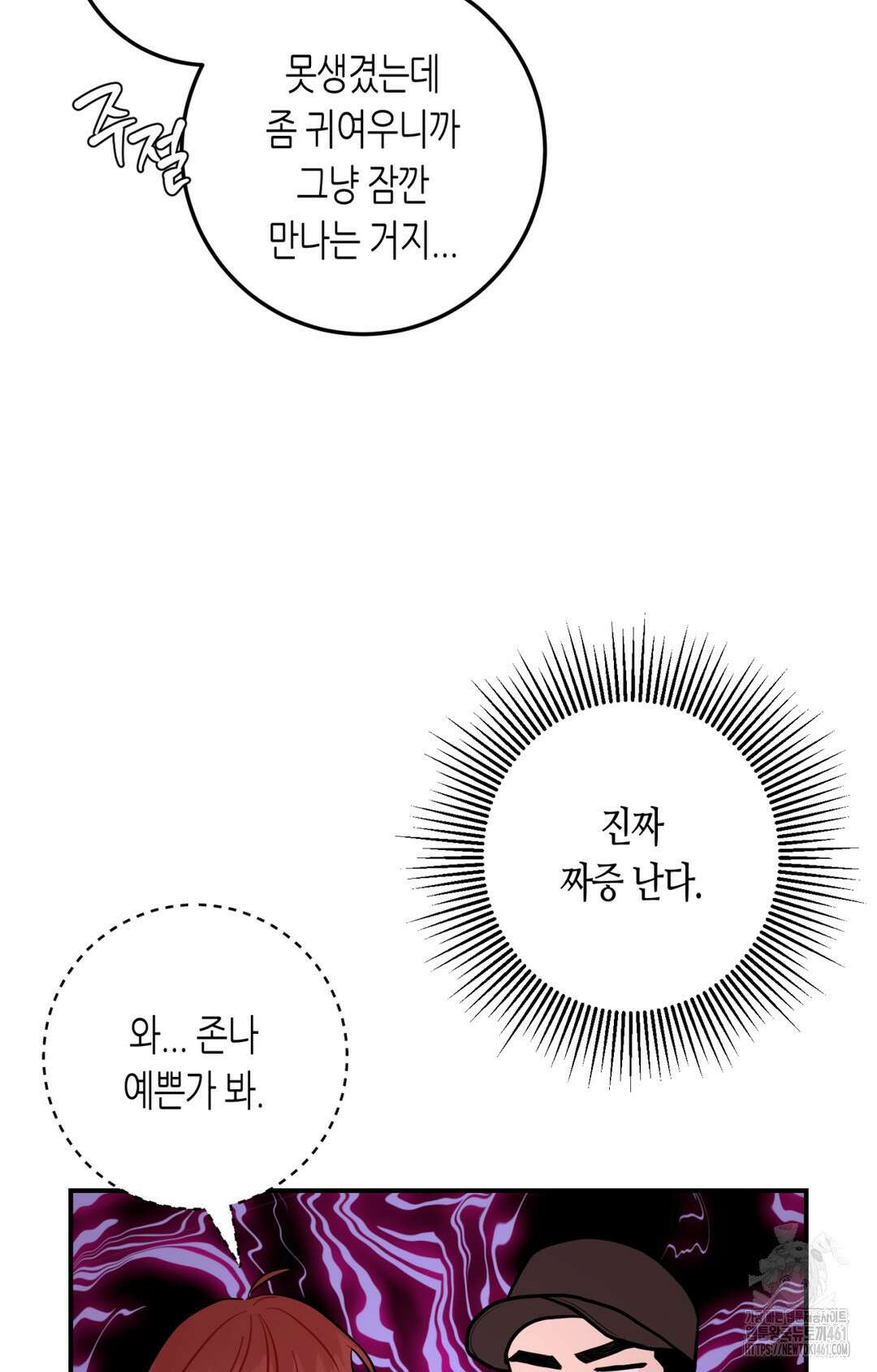 선 넘는 사이 70화 67