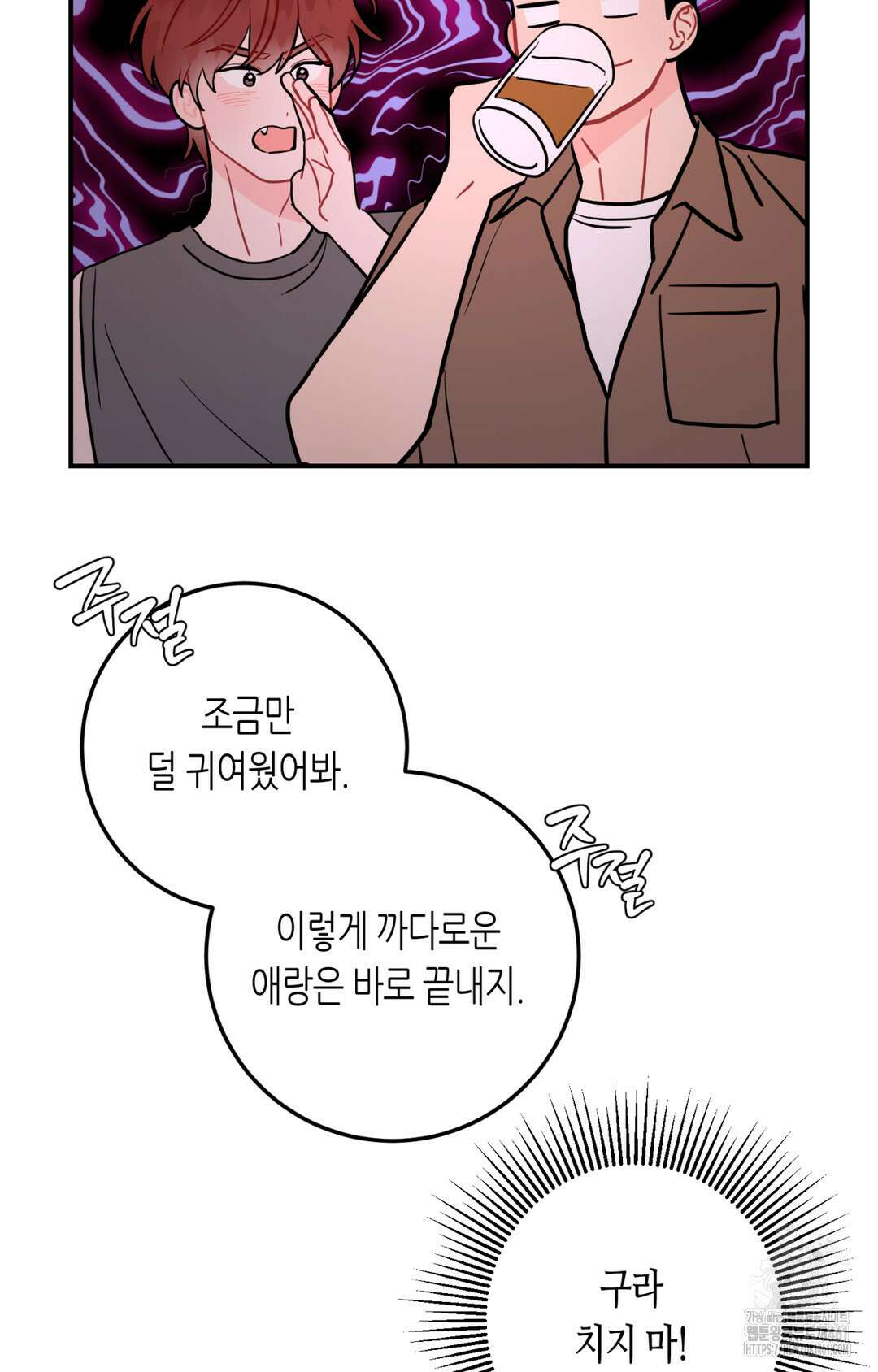 선 넘는 사이 70화 68
