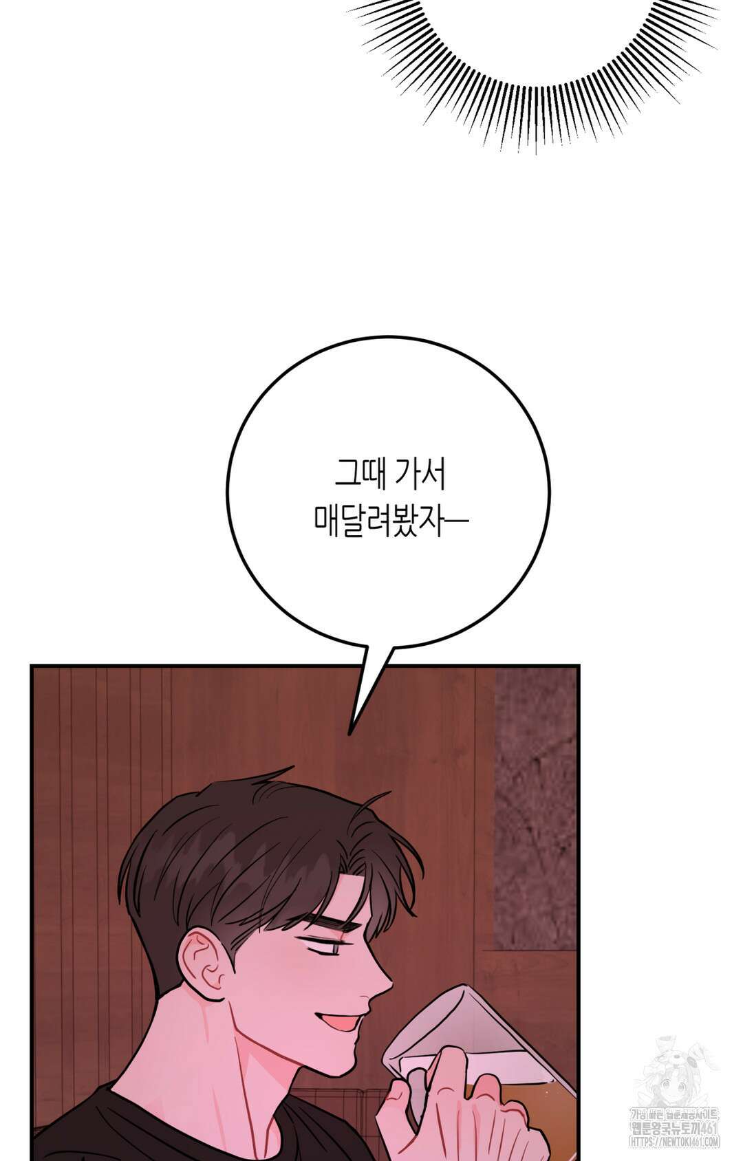 선 넘는 사이 70화 69