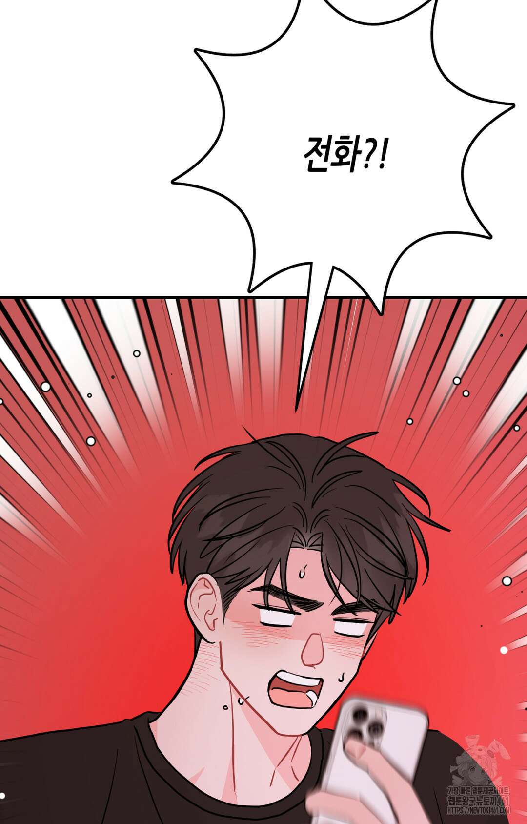 선 넘는 사이 70화 71