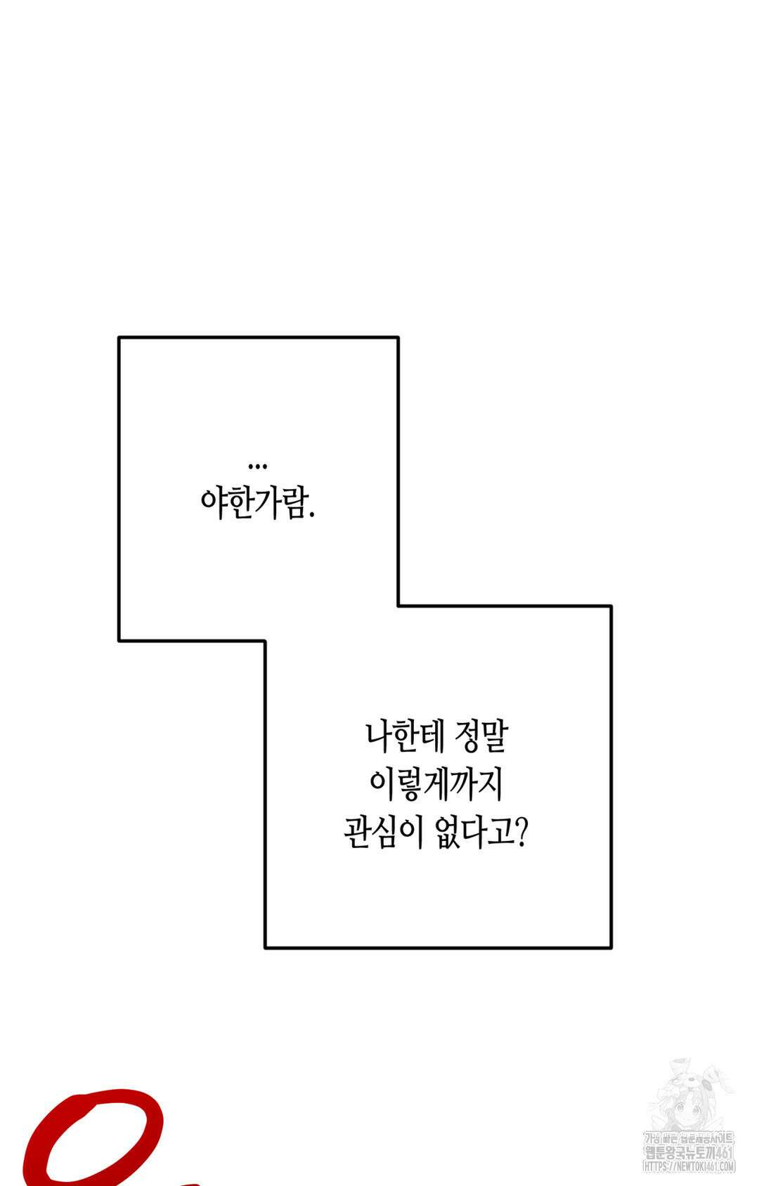 선 넘는 사이 70화 77