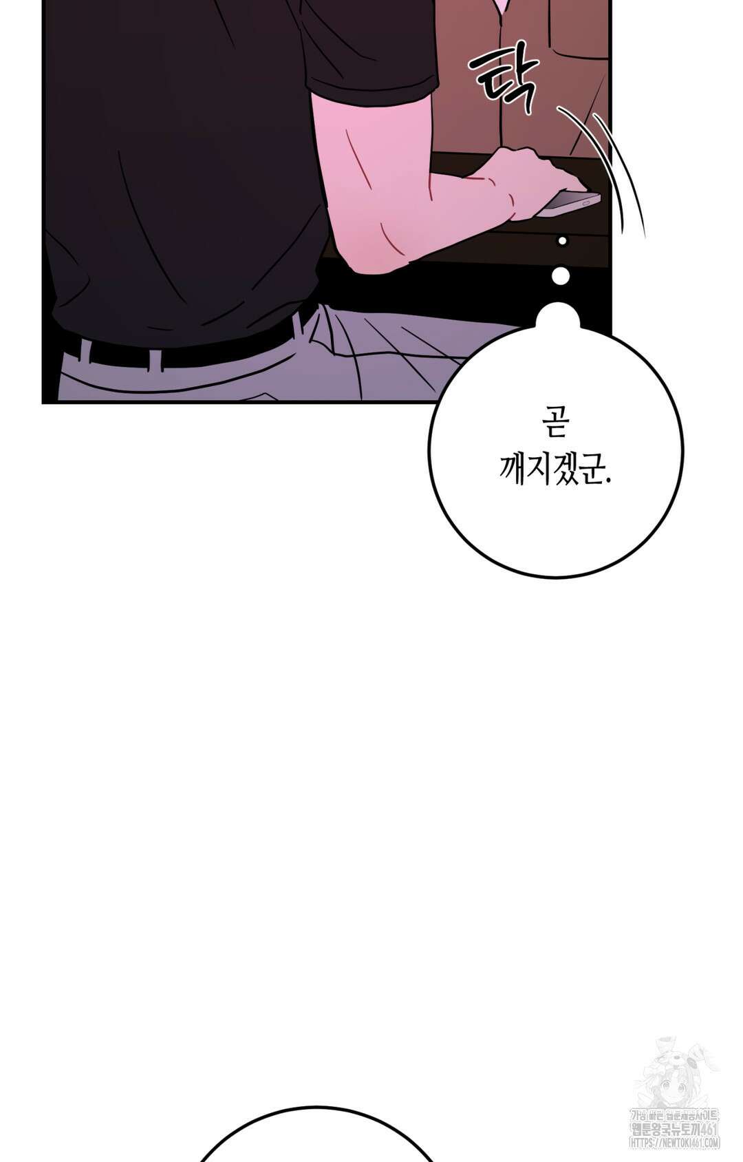 선 넘는 사이 70화 80