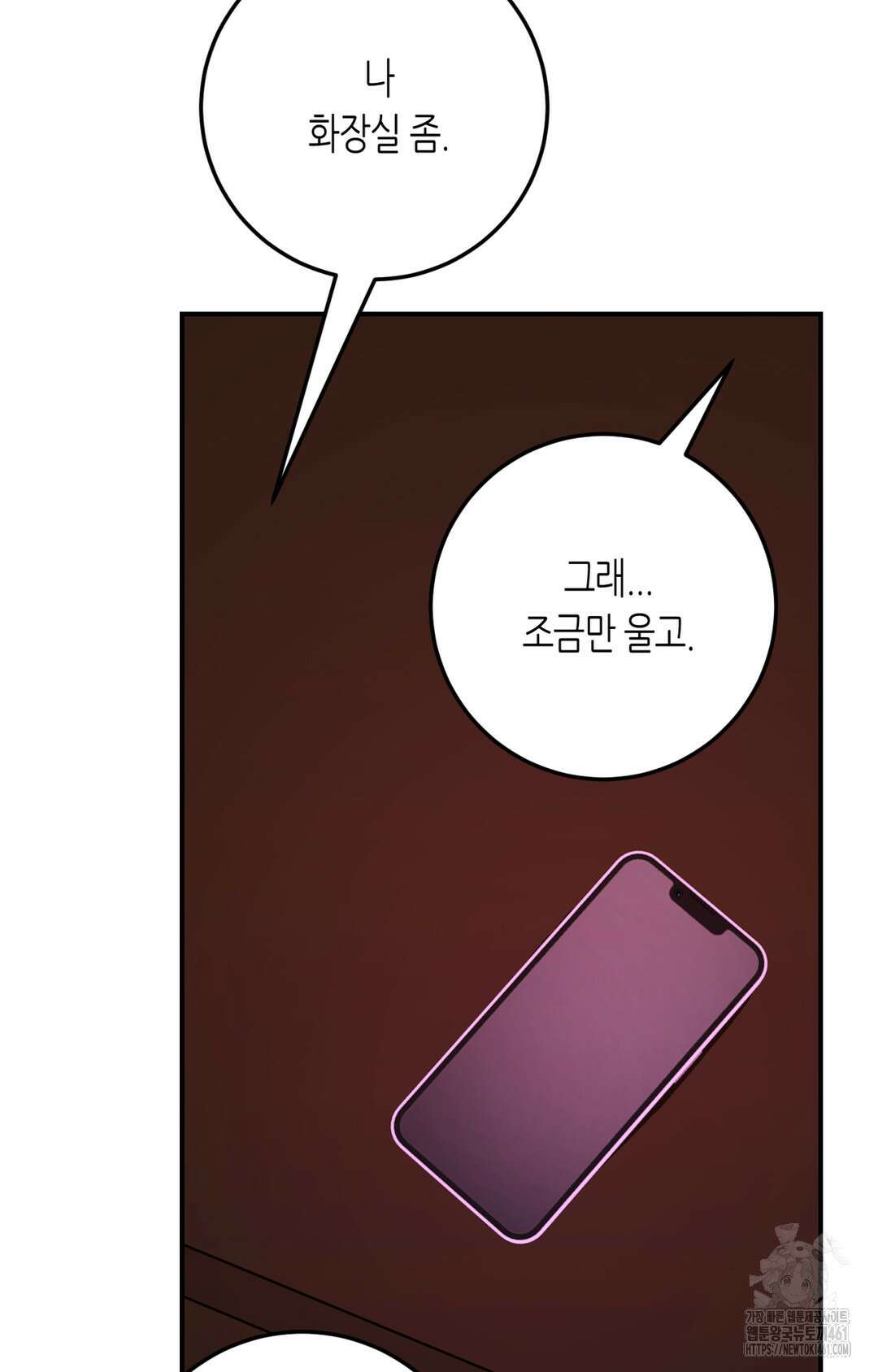 선 넘는 사이 70화 81