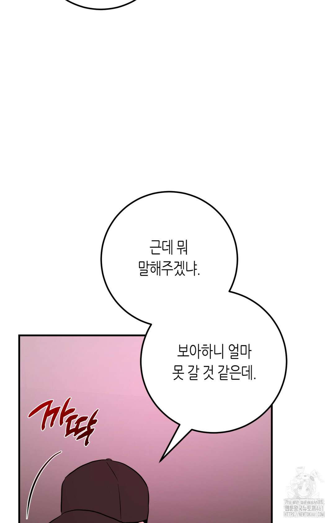 선 넘는 사이 70화 84