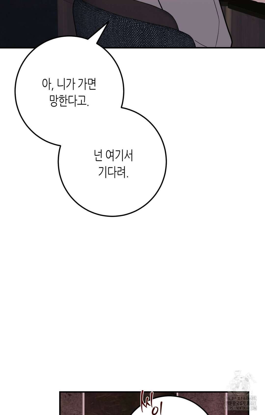 선 넘는 사이 70화 87