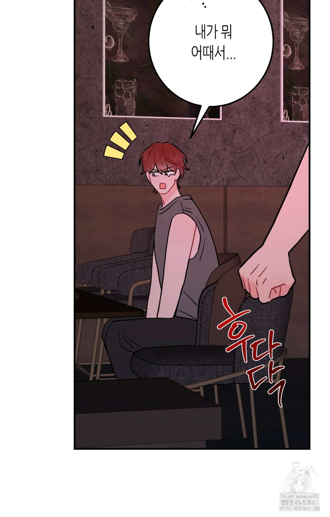 선 넘는 사이 70화 88