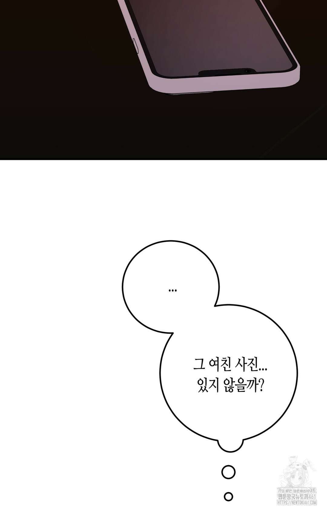 선 넘는 사이 70화 90