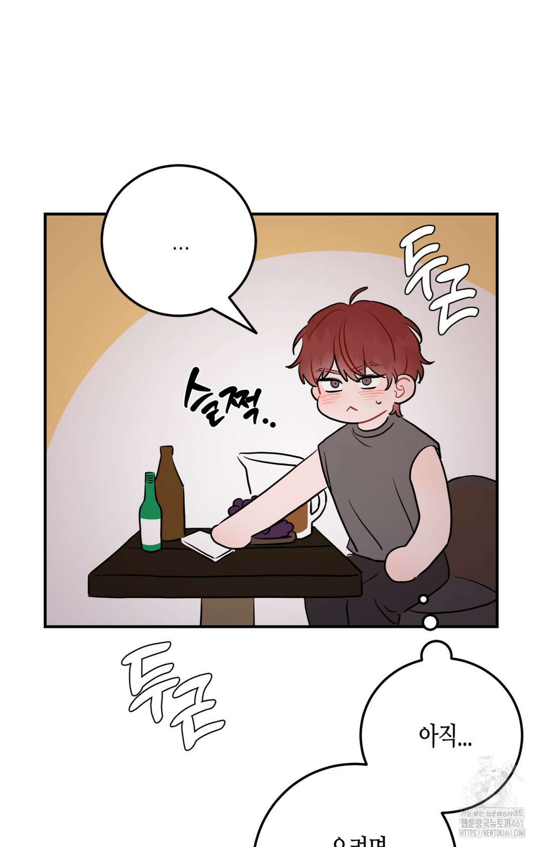 선 넘는 사이 70화 91