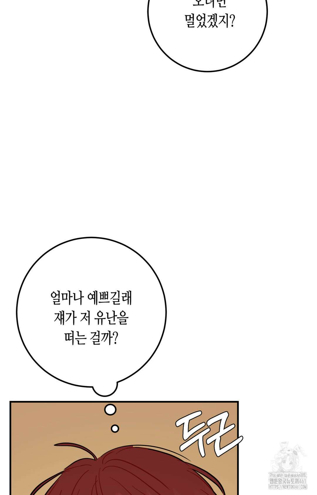 선 넘는 사이 70화 92