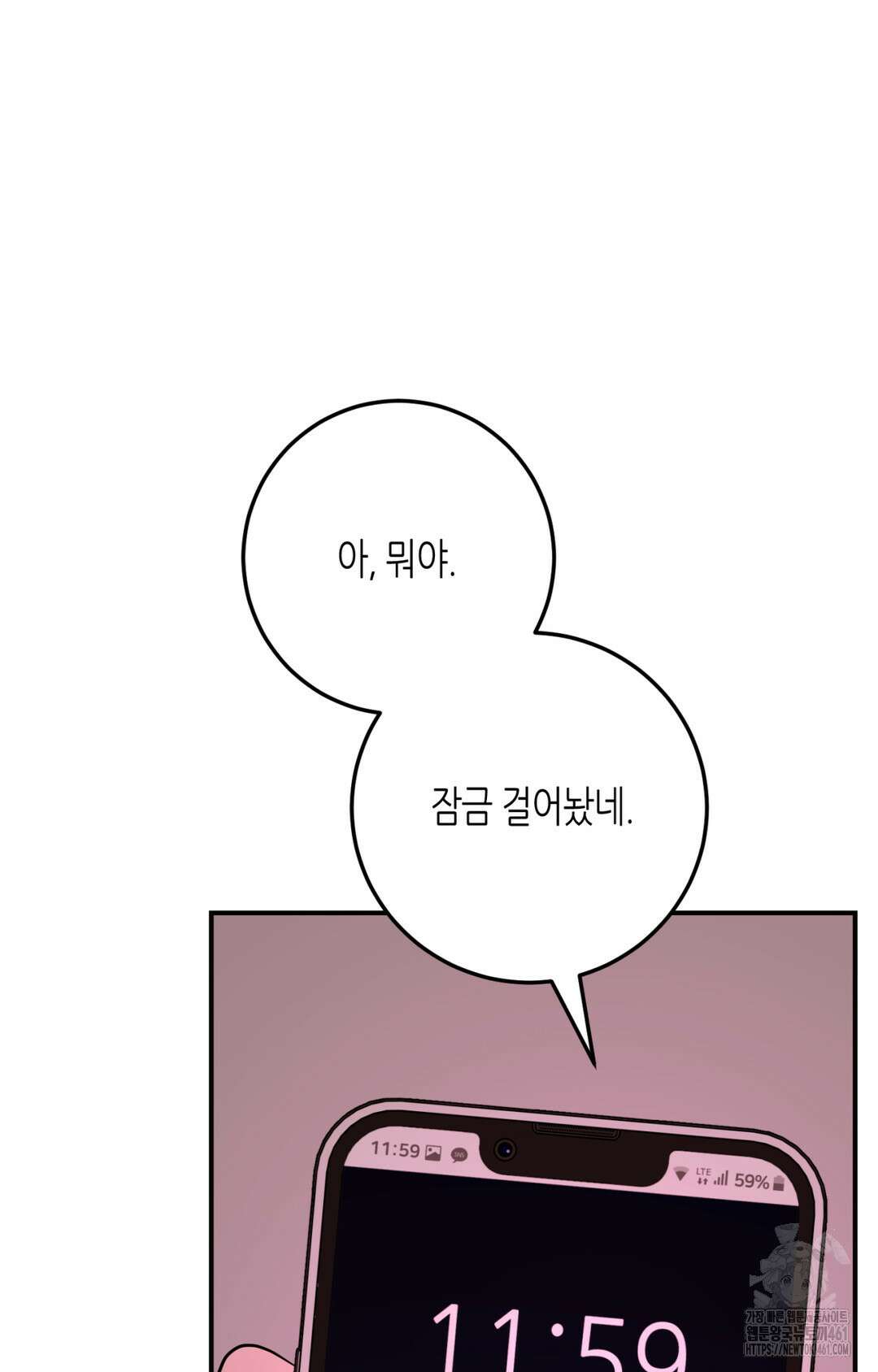 선 넘는 사이 70화 94