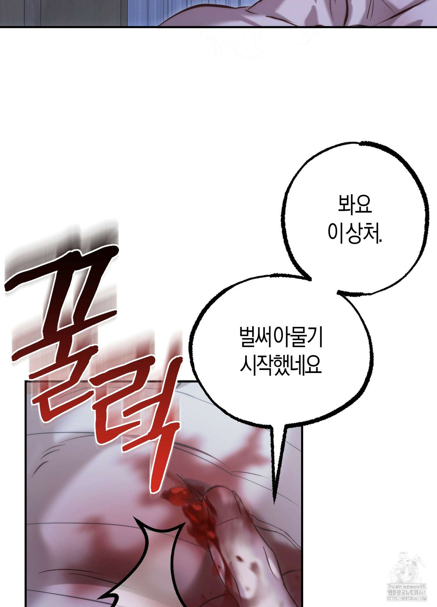 블러디 헬 4화 53