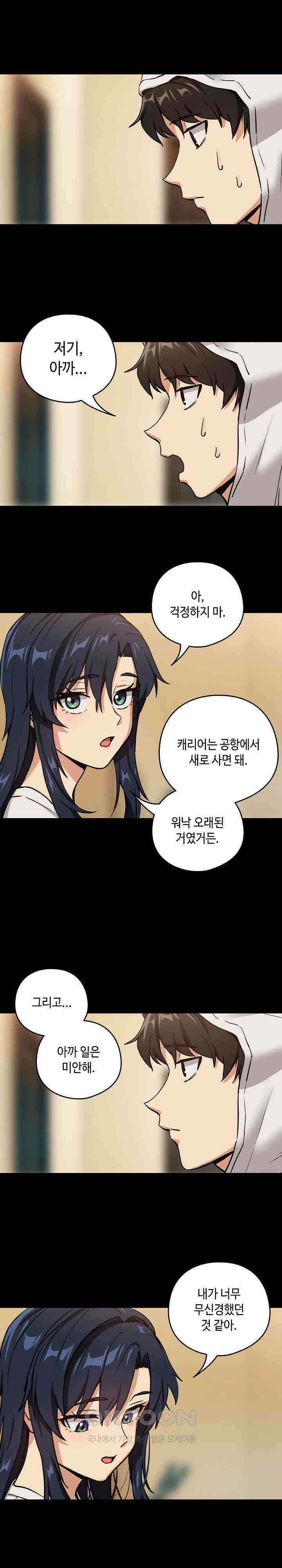 퇴근 후 연애사정 46화 4