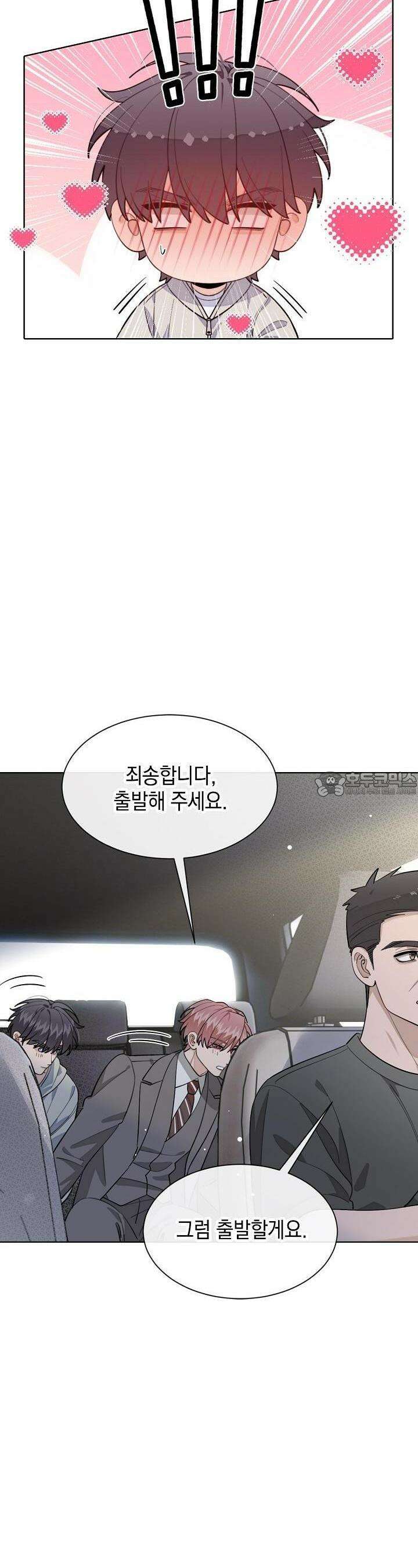 너, 내 사람이 되어 줘! 84화 2