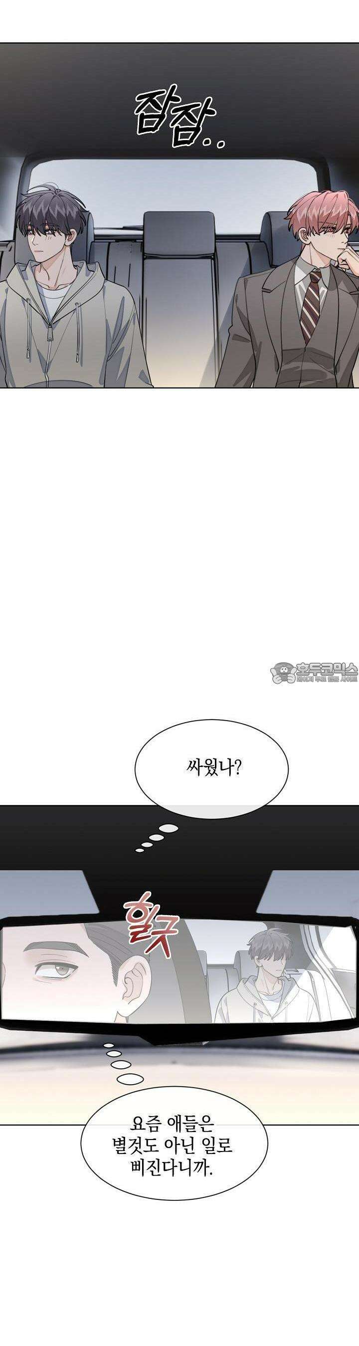 너, 내 사람이 되어 줘! 84화 4