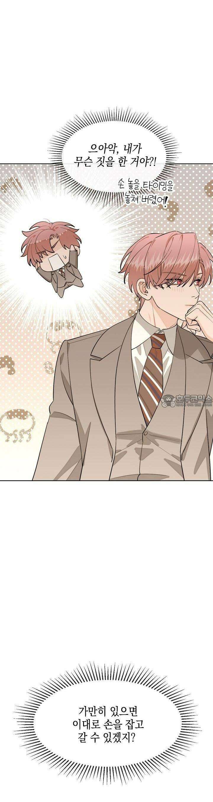너, 내 사람이 되어 줘! 84화 5