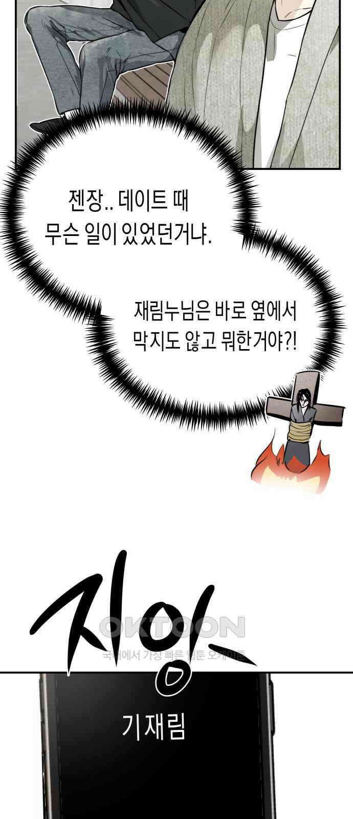 기자매 27화 방해할 결심 5