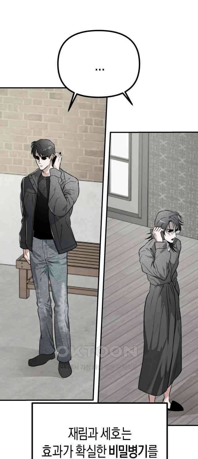 기자매 27화 방해할 결심 9