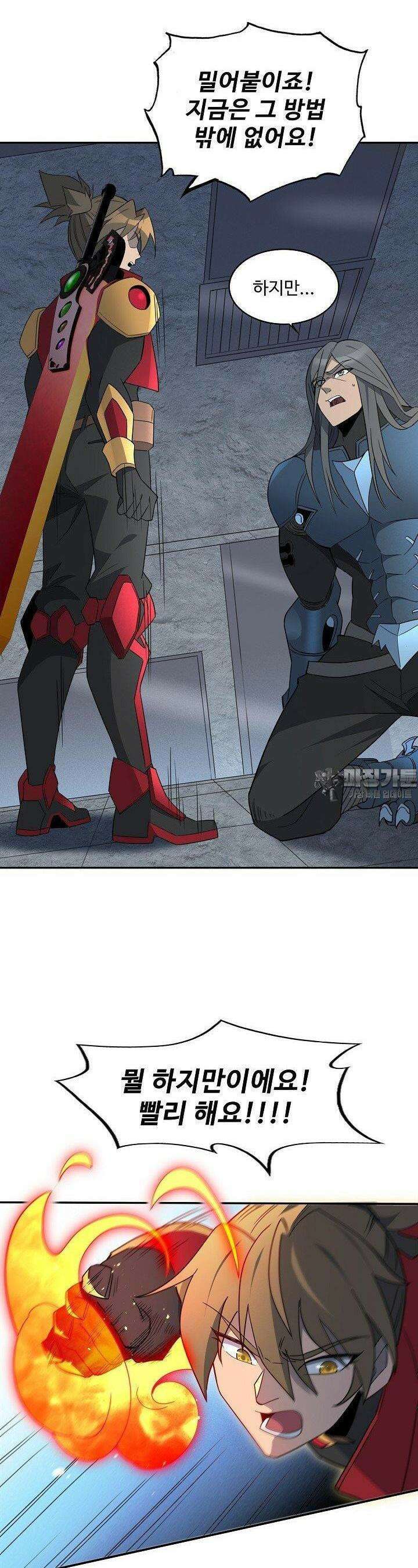 멸망할 도시의 회귀자 193화 2