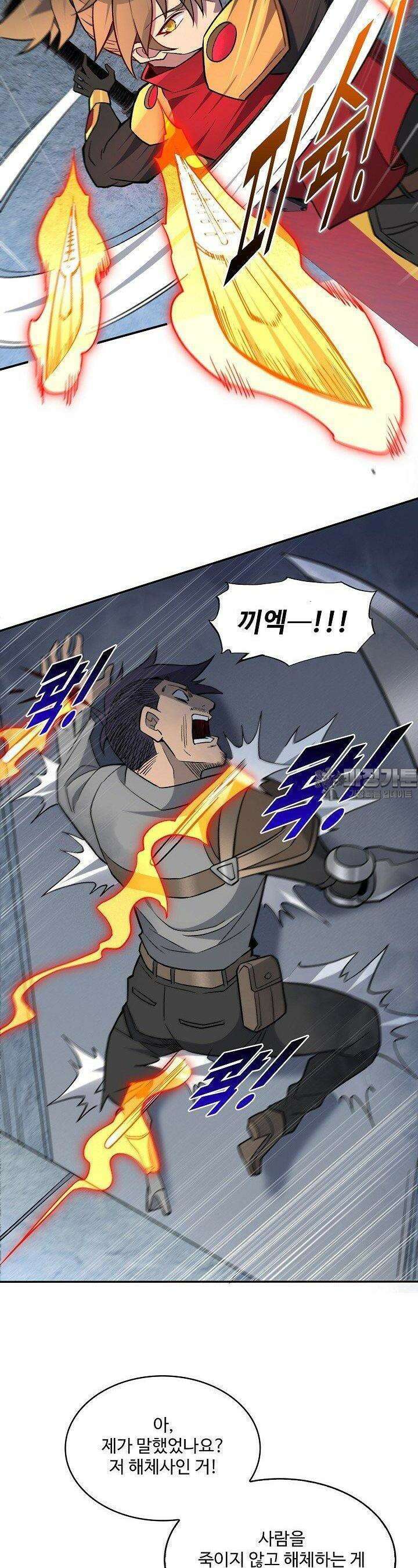 멸망할 도시의 회귀자 193화 6