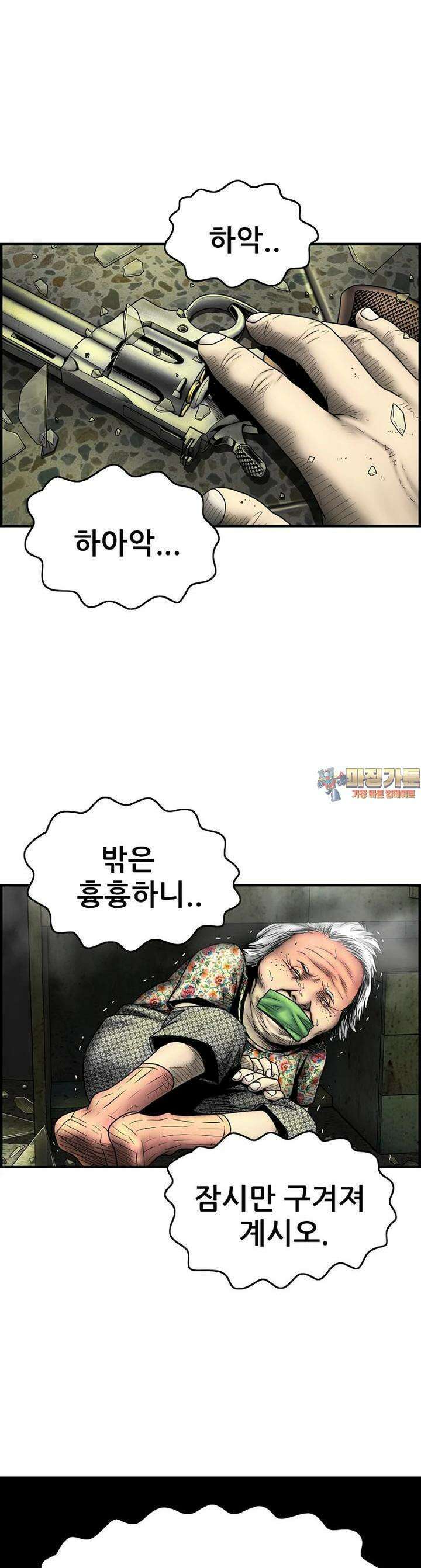 내가 죄인이오 2부 37화 1