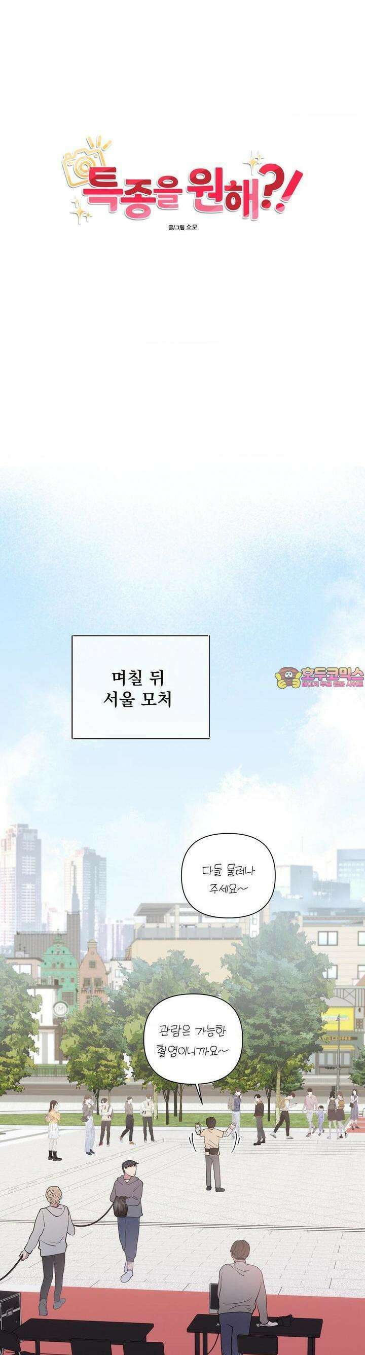 특종을 원해?! 33화 1