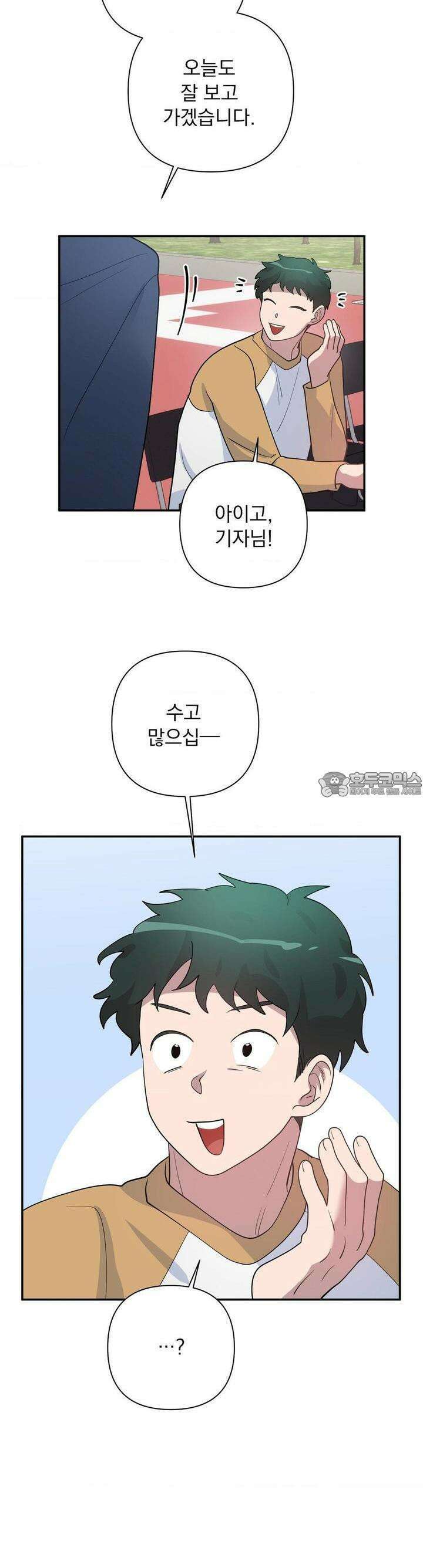 특종을 원해?! 33화 3