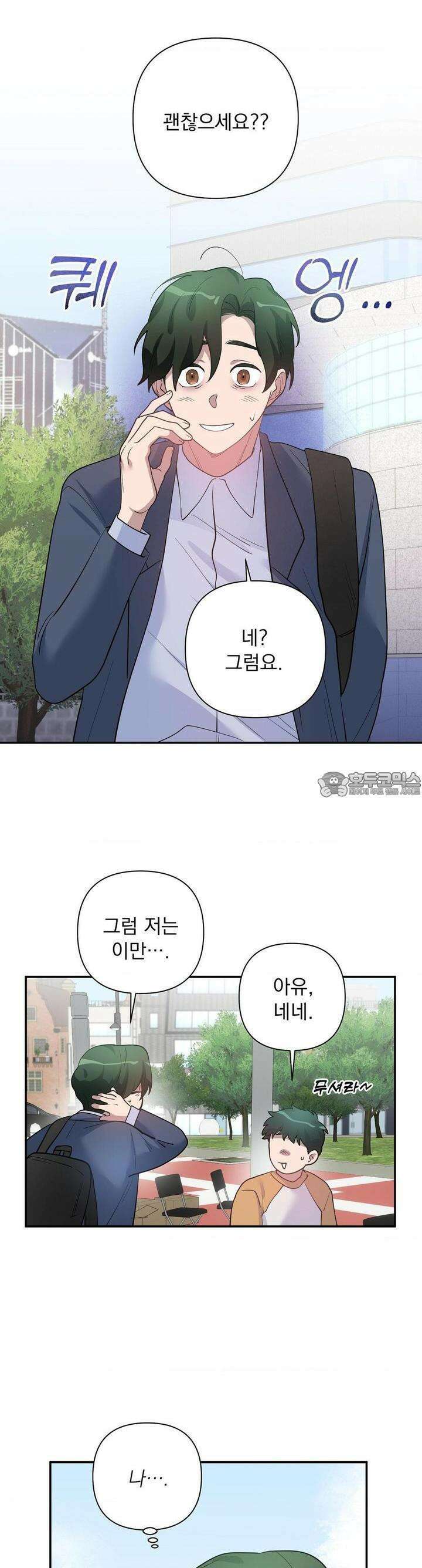 특종을 원해?! 33화 4