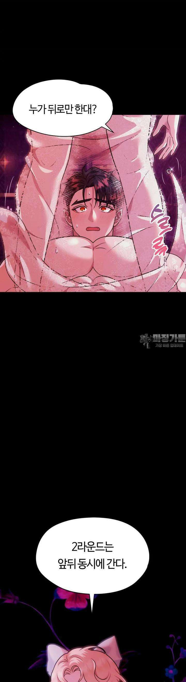 남주를 죽여도 되나요 5화 26