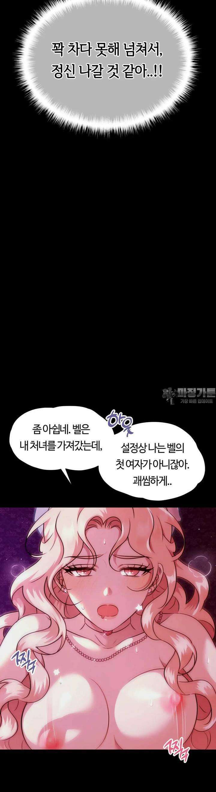 남주를 죽여도 되나요 5화 39