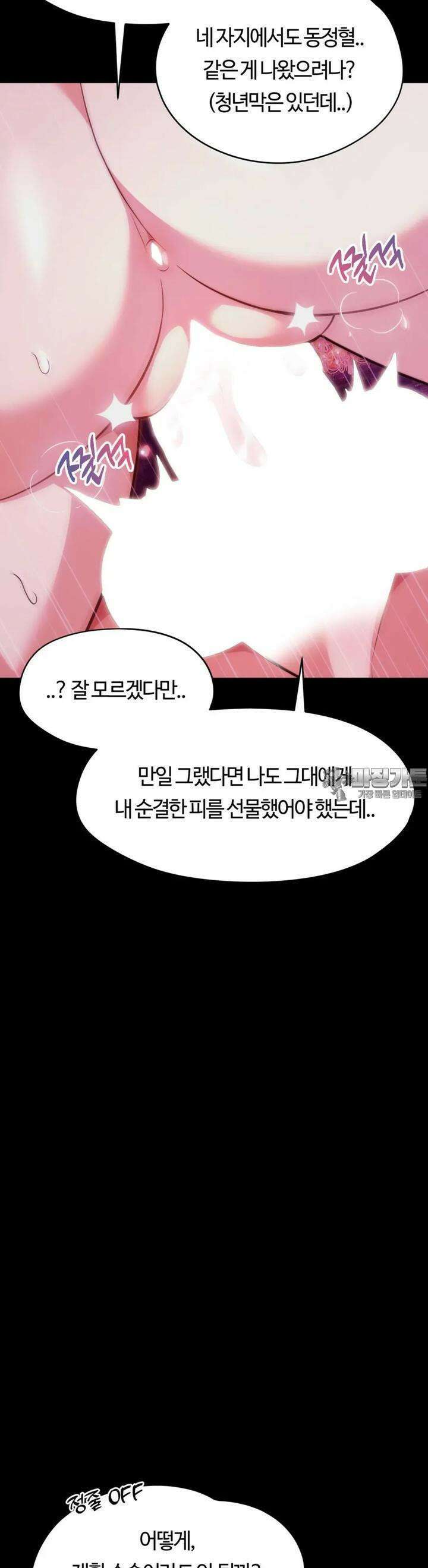 남주를 죽여도 되나요 5화 41