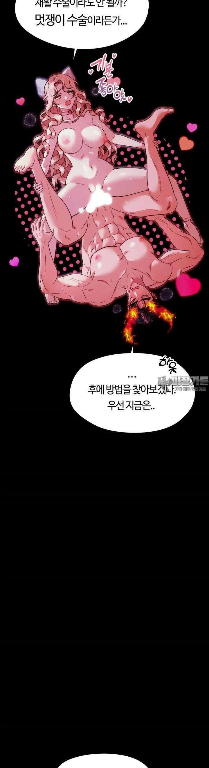 남주를 죽여도 되나요 5화 42