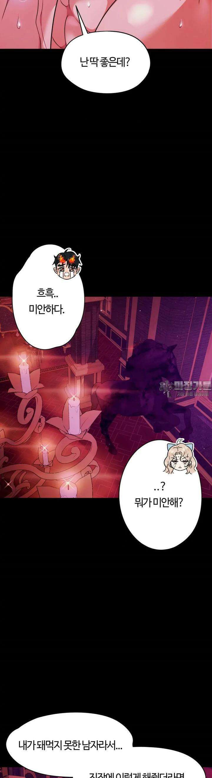 남주를 죽여도 되나요 5화 48