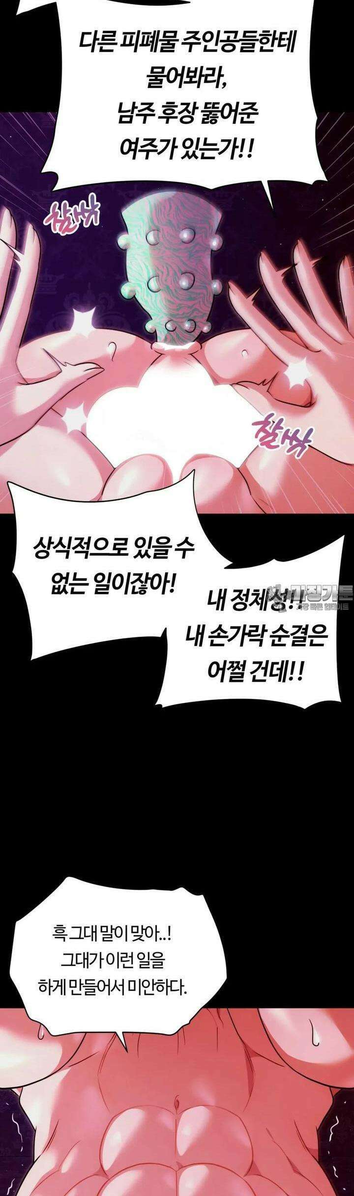 남주를 죽여도 되나요 5화 51