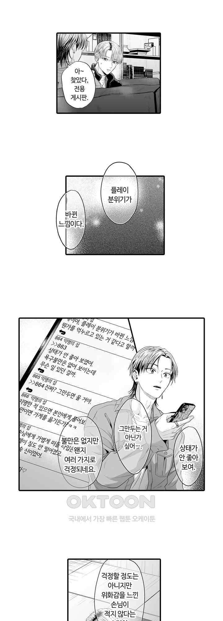 야하게 훈육하고 사랑해 줄게 -Dom／Sub 유니버스- 9화 7