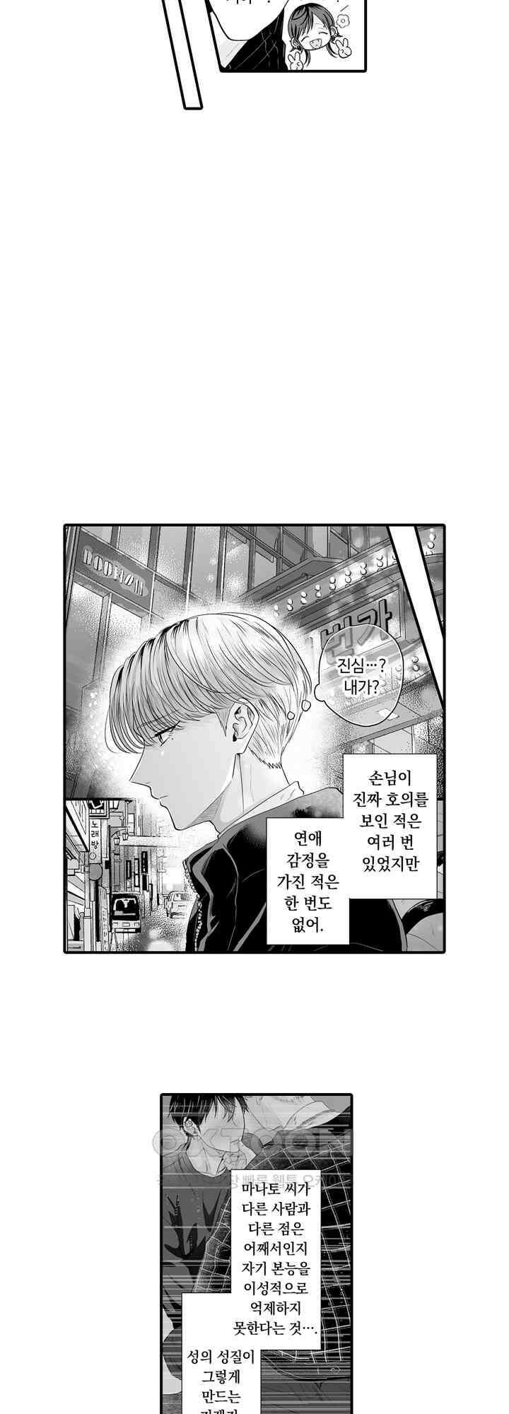 야하게 훈육하고 사랑해 줄게 -Dom／Sub 유니버스- 9화 11
