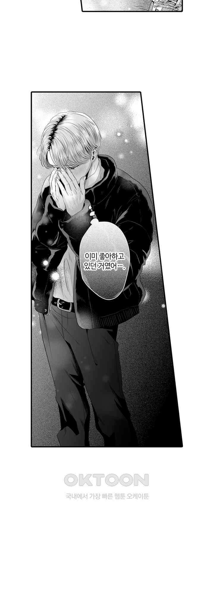 야하게 훈육하고 사랑해 줄게 -Dom／Sub 유니버스- 9화 14