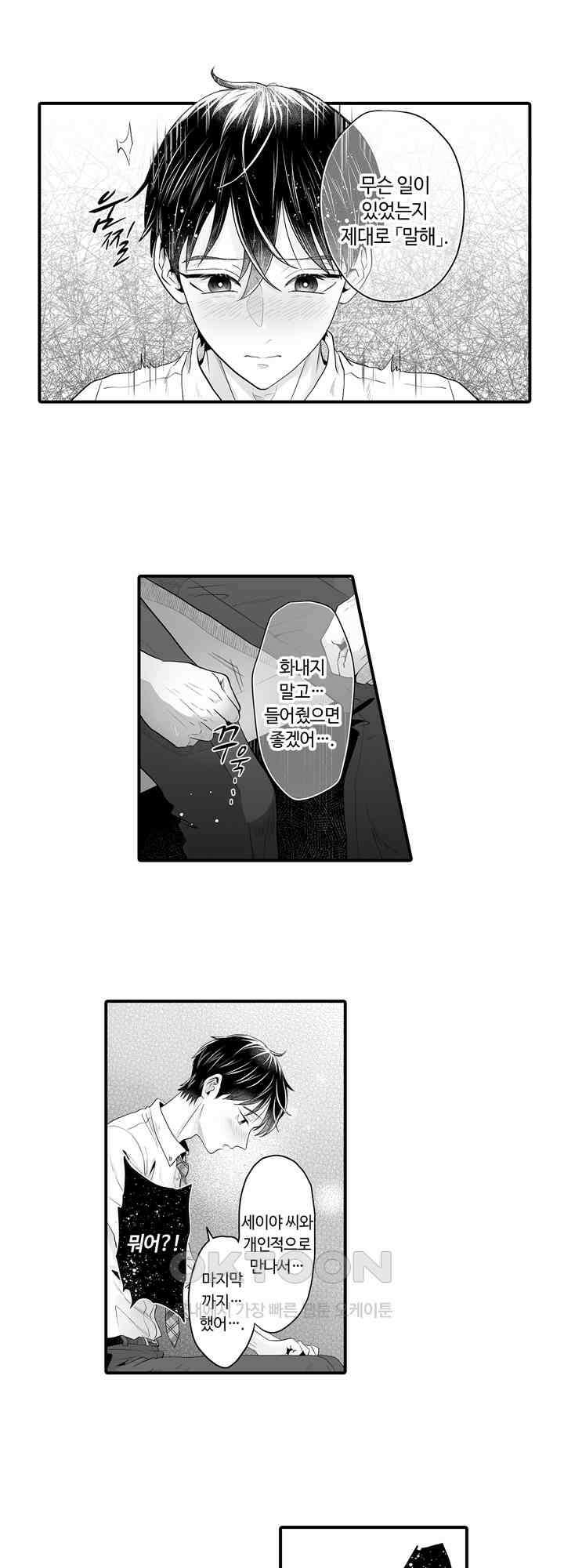 야하게 훈육하고 사랑해 줄게 -Dom／Sub 유니버스- 9화 18