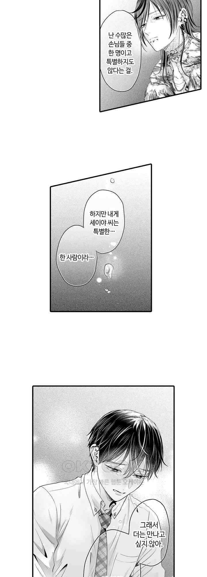 야하게 훈육하고 사랑해 줄게 -Dom／Sub 유니버스- 9화 21
