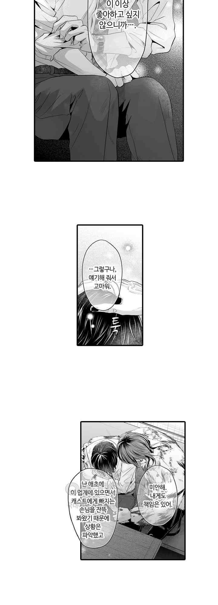 야하게 훈육하고 사랑해 줄게 -Dom／Sub 유니버스- 9화 22