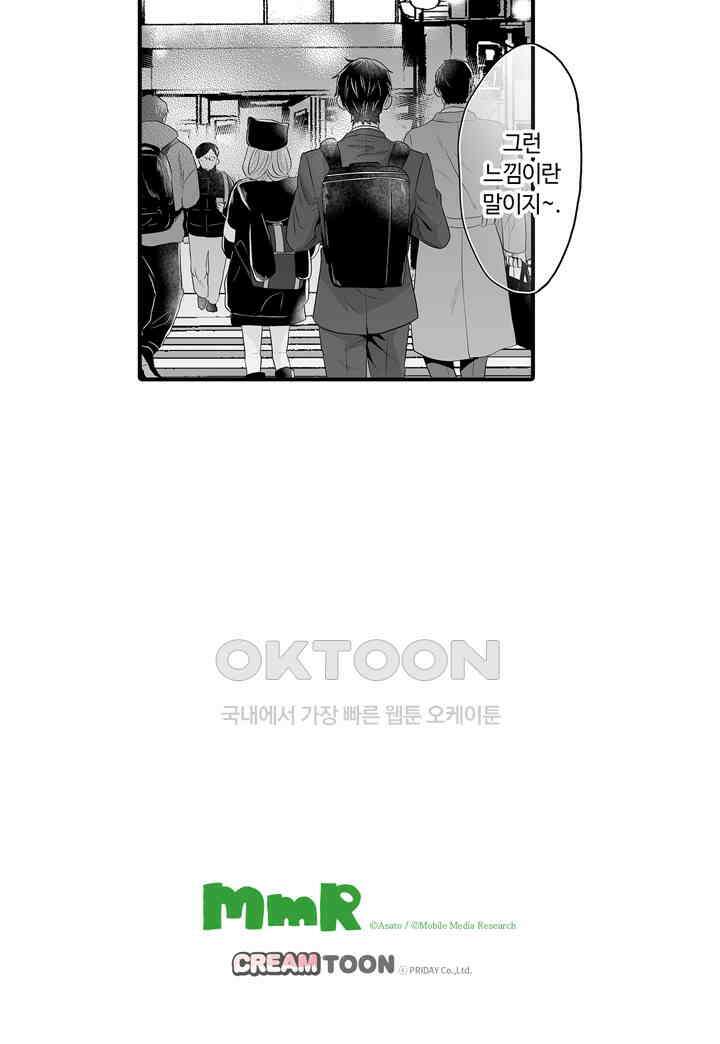 야하게 훈육하고 사랑해 줄게 -Dom／Sub 유니버스- 9화 27