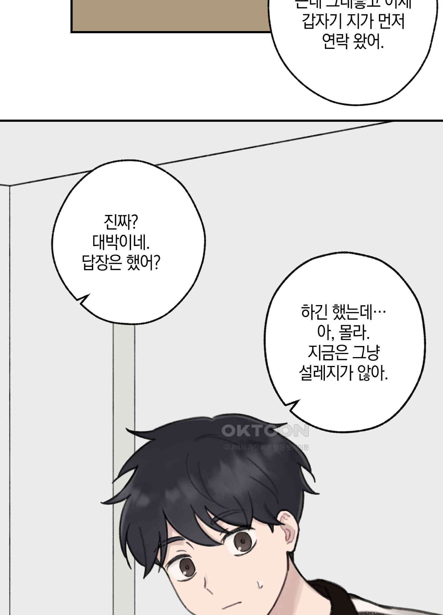 긴가민가 삼파전 5화 4