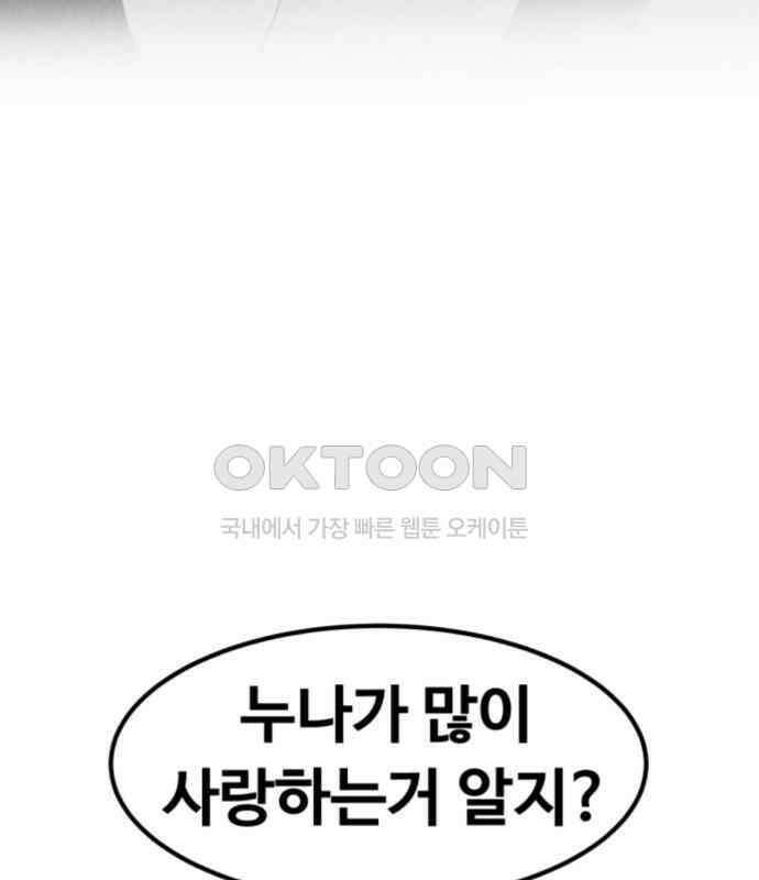 강한 누나 ＃24． 동상이몽 3