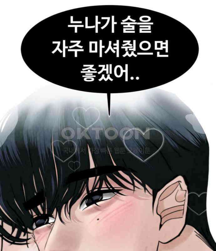 강한 누나 ＃24． 동상이몽 7
