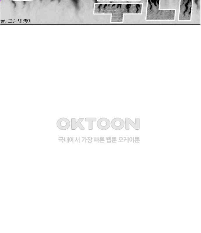 강한 누나 ＃24． 동상이몽 11