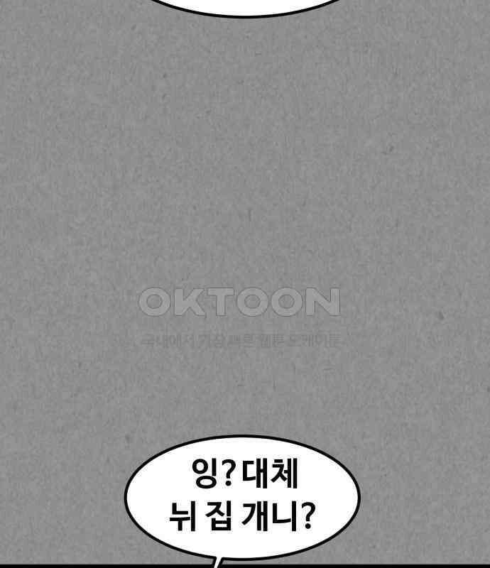 강한 누나 ＃24． 동상이몽 24
