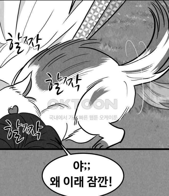 강한 누나 ＃24． 동상이몽 25