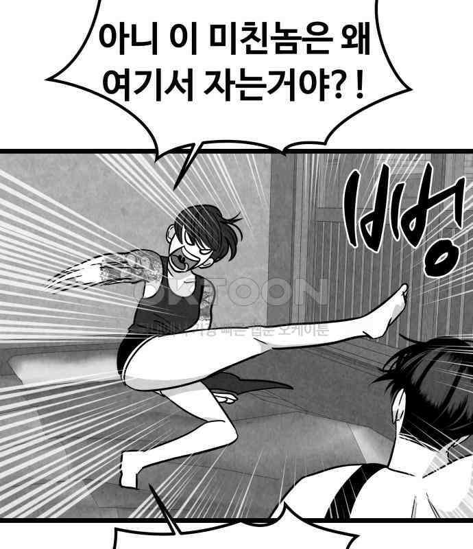 강한 누나 ＃24． 동상이몽 35