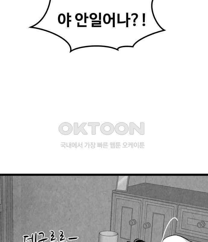 강한 누나 ＃24． 동상이몽 36